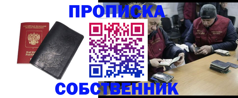 прописка 2025 в Красном Сулине